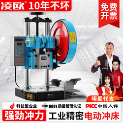 Lingou Electric Punch Press Small Stamping Machine High-Precision Counting Automatic Desktop 3-Pedal Press 0.5/1/2 Ton