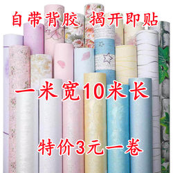 1.0m Wide Wallpaper Self-Adhesive Waterproof and Moisture-Proof Warm Bedroom Living Room Background Wall Stickers Home Renovation Decoration