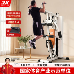 Junxia Comprehensive Training Device Home Fitness Equipment Single-User Station Foldable Multi-Function High Pull down Strength Equipment