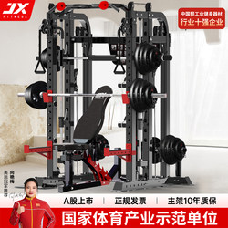 Jx Smith Machine Comprehensive Training Device Gantry Rack Fitness Home Equipment Multifunctional Integrated Strength Training Equipment