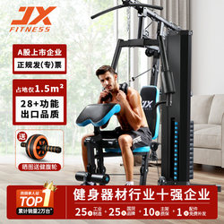 Jx Junxia Comprehensive Training Device Single-Station Fitness Equipment Multi-Functional All-In-One Home Strength Training Sports Equipment