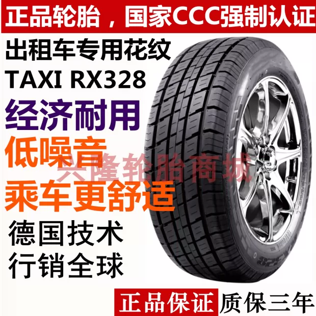 計程車輪胎5 55r16 94v Xl適配速銳馬6榮威350寶來