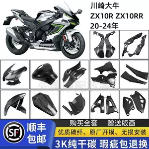 川崎zx10r大牛外壳- Top 100件川崎zx10r大牛外壳- 2024年5月更新- Taobao