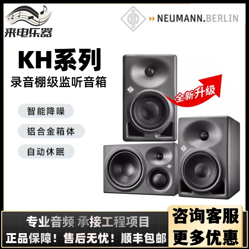 德国NEUMANN/诺音曼KH80 KH120 KH310国行专业录音棚有源音箱-Taobao 