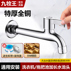 Thickened All-Copper Mop Sink Faucet, Extended 4-Point Quick-Open Washing Machine Balcony Faucet, Frost-Proof and Explosion-Proof for Home Use