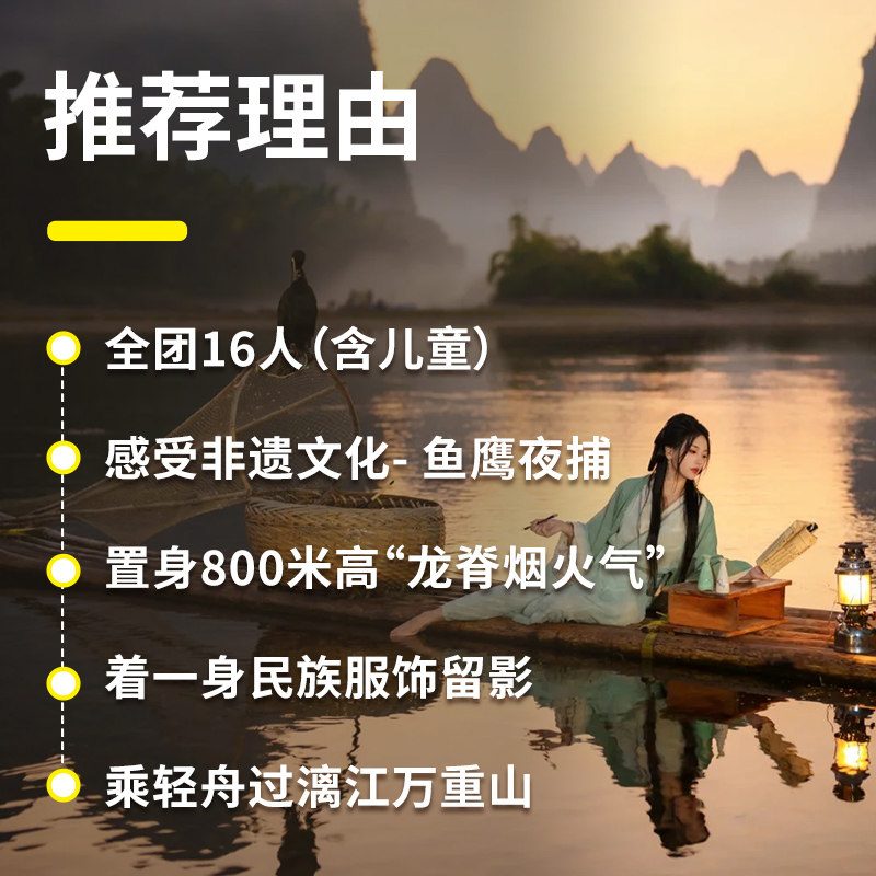 含机票2-16人小团广西桂林旅游纯玩阳朔漓江6天5晚跟团游龙脊梯田