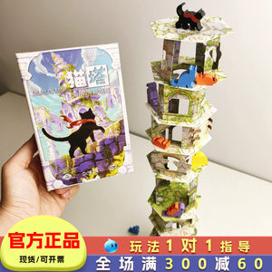 
Cat Tower Board Game Children's Cooperation Puzzle Building Toys Toto's Wonderful Journey Family Party Parent-Child Game
