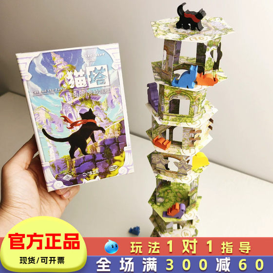
Cat Tower Board Game Children's Cooperation Puzzle Building Toys Toto's Wonderful Journey Family Party Parent-Child Game