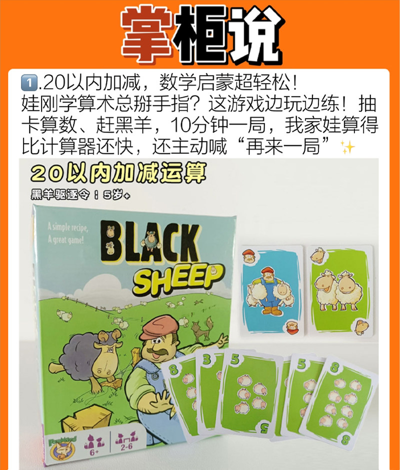 Foxmind Black Sheep Eviction Order - Math Board Game for Kids