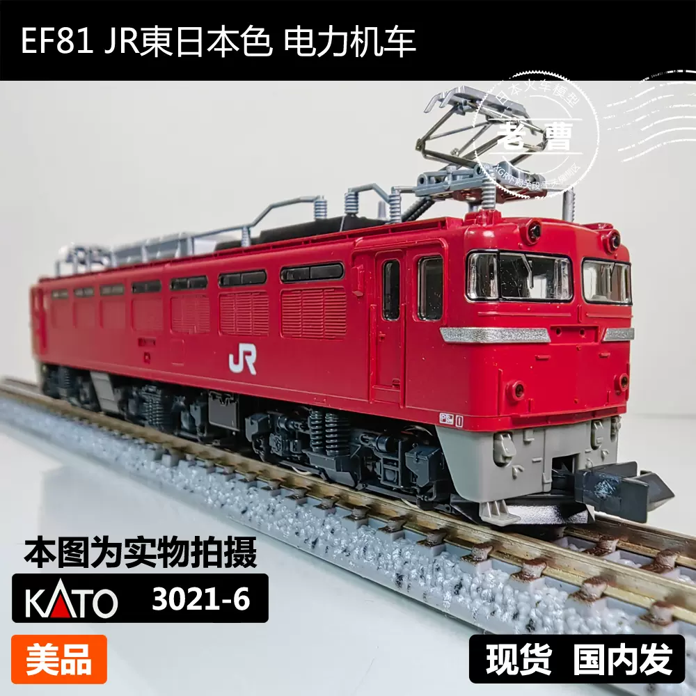 KATO 3021-6 EF81 JR東日本色電力機車老曹日本N比例火車模型-Taobao