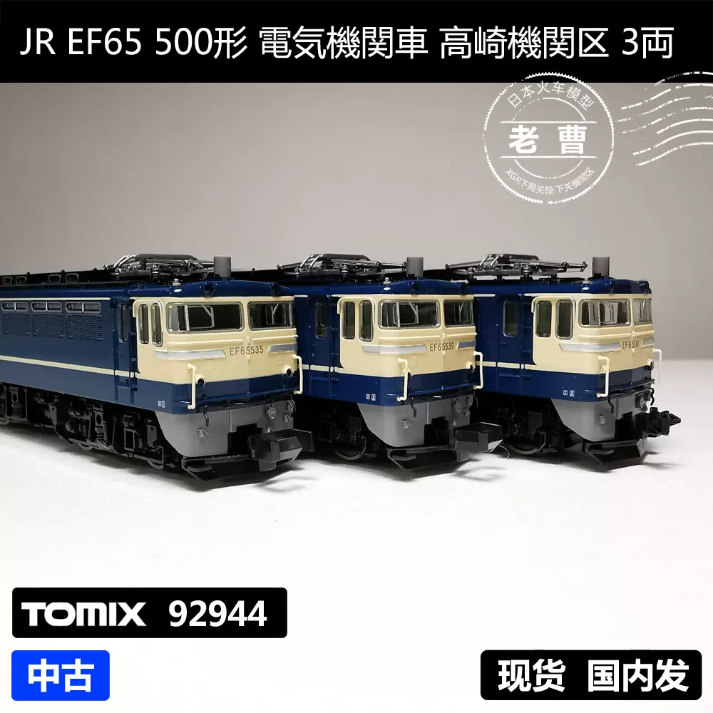 ＴＯＭＩＸ・ＥＦ６５ ５００【高崎機関区】３両セット(92944)／限定品 ...