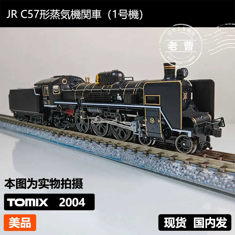 未走行品 C５７(C５７ １) JR C５７形 蒸気機関車(１号機) - 鉄道模型