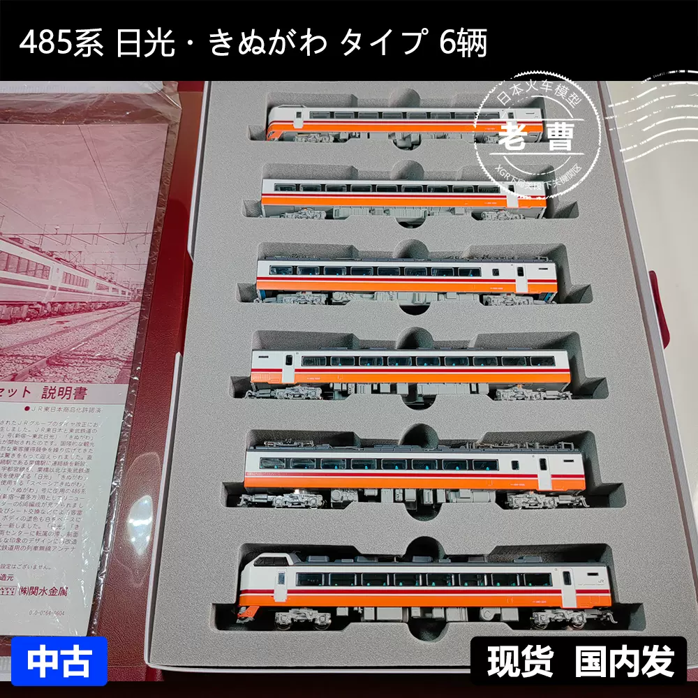 485系「日光・きぬがわ」タイプ6両セット[KATO 10-918] - 鉄道模型