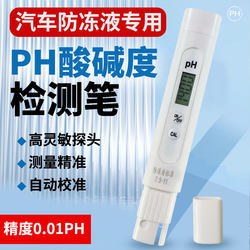 Ph Pen for Automotive Antifreeze Ph Value Tester High-Precision Aquaculture Ph Acidity and Alkalinity Test Pen Electronic