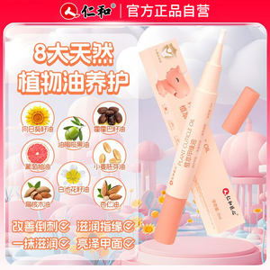 
Renhe Armor Oil Infant and Toddler Armor Cream Nail Edge Barbble Care Nutritional Nutritional Oil