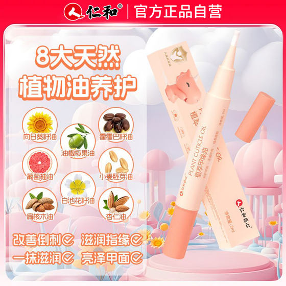 
Renhe Armor Oil Infant and Toddler Armor Cream Nail Edge Barbble Care Nutritional Nutritional Oil