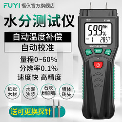 Fuyi High-Precision Wood Moisture Tester Moisture Meter Wall Cement Brick Paper Moisture Content Detector
