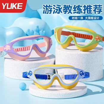 
Yuke children's swimming goggles large-frame swimming goggles high-definition anti-fog waterproof boys and girls swimming and diving professional equipment