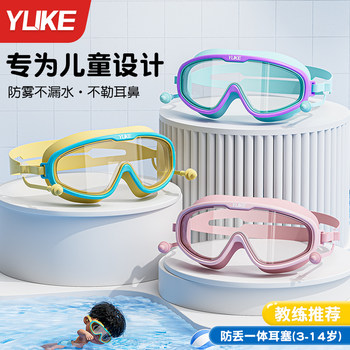 Yuke children's swimming goggles waterproof and anti-fog high-definition swimming glasses large frame boys and girls swimming goggles diving equipment