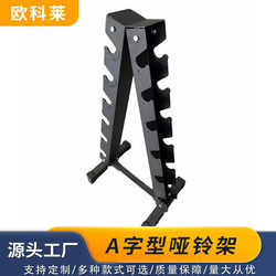 Xinjiang Tibet Free Shipping Triangular Dumbbell Rack A-Shaped Vertical Dumbbell Rack Storage Rack Home Fitness Equipment