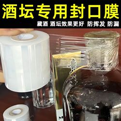 Wine Bottle Sealing Film, Special Film for Sealing Wine Jars, Anti-Volatile Liquor Sealing Tape, Wine Container Wrapping Tape, Sealing Material