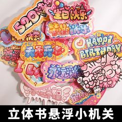 Accordion Material Kit DIY Handmade Pop-Up Book Floating Small Mechanism Finished Product Birthday Gift Couple Anniversary