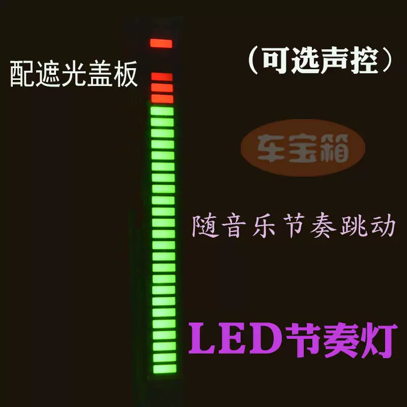功放音響車a改裝音頻節奏燈音樂跳動頻譜led音量聲控指示器