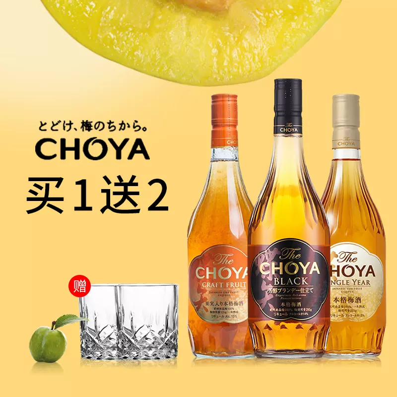 日本进口#蝶矢俏雅梅酒本格梅酒CHOYA梅酒纪州南高梅原酒720mL