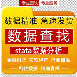 Data Search Service for Financial Data and Empirical Analysis of the Trade Industry, Csmar National Financial Yearbook, and Stock Inquiry