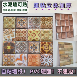 Self-Adhesive 3D Imitation Tile Strong Adhesive Wall Stickers Waterproof Wallpaper Decorative Cover-Up