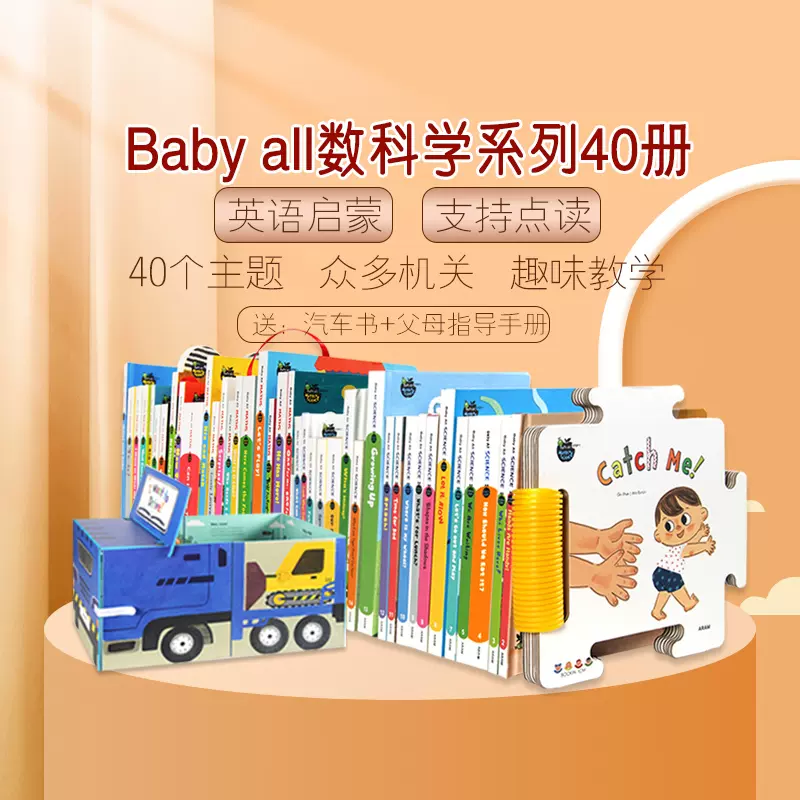 盖世童书】Babyall数科学全套40册英文原版绘本0-3-6岁儿童宝宝英语数字