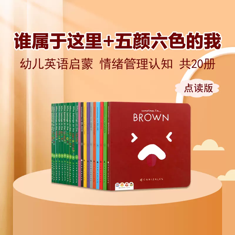 盖世童书 Who Belongs 谁属于这里 I Am Full Of Colours五颜六色的我 盖世童书 Who Belongs 谁属于这里 I Am Full Of Colours五颜六色的我