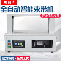 Yuelian Fully Automatic Strapping Machine Paper Strap Bundling Machine Small Strapping Machine Paper Strap Kraft Paper Strap Card Paper Box Bundling Machine Strapping Machine Curtain Bundling Machine Slipper Bundling Machine