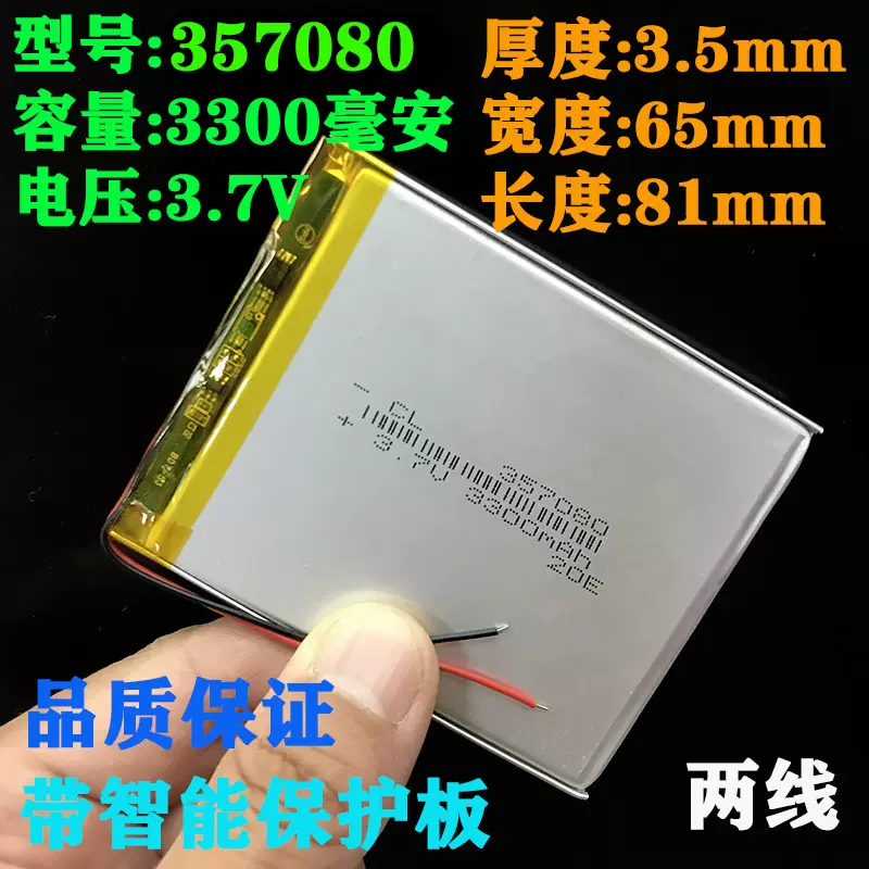 3.7v聚合物充电宝三线锂电池大容量9060100可视门铃猫眼锚显示屏