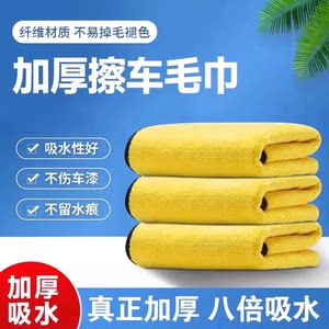 
Car wiping towel, car wiping cloth, special car washing cloth, car water-absorbent interior glass, electric car rag not easy to shed lint