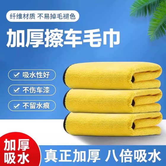 
Car wiping towel, car wiping cloth, special car washing cloth, car water-absorbent interior glass, electric car rag not easy to shed lint