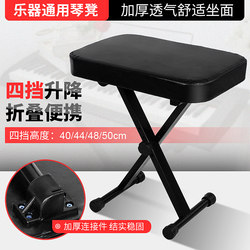 Foldable Piano Stool/Electronic Piano Stool/Guzheng Stool/Erhu Stool/Piano Stool/Guitar Stool