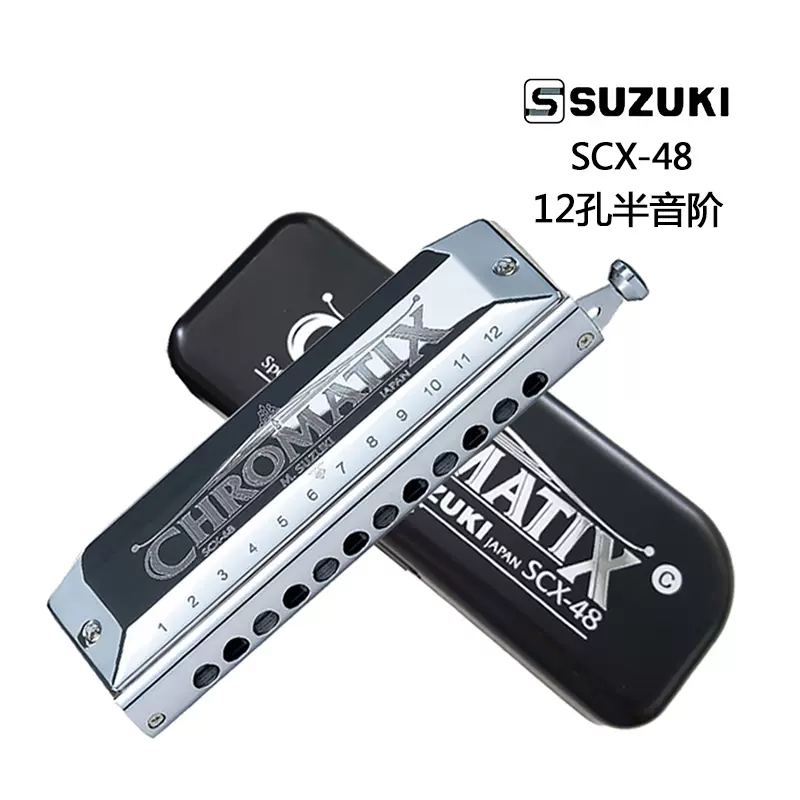 Suzuki铃木scx48 56 64 半音阶口琴成人自学准专业演奏高级口琴