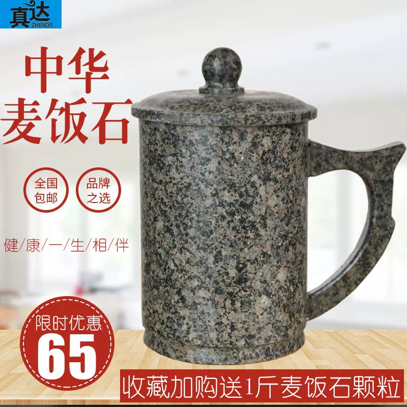 内蒙古天然中华麦饭石水杯净水保健麦饭石杯子礼品-Taobao
