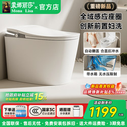 Mona Lisa Smart Toilet with Heating, Fully Automatic, Household Use, with Water Tank, Front-Mounted Bidet, Full Area Sensor Toilet