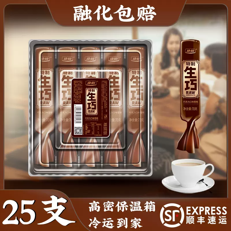 中国驰名商标 康怡 生巧冰淇淋巧克力味雪糕 70g*25支