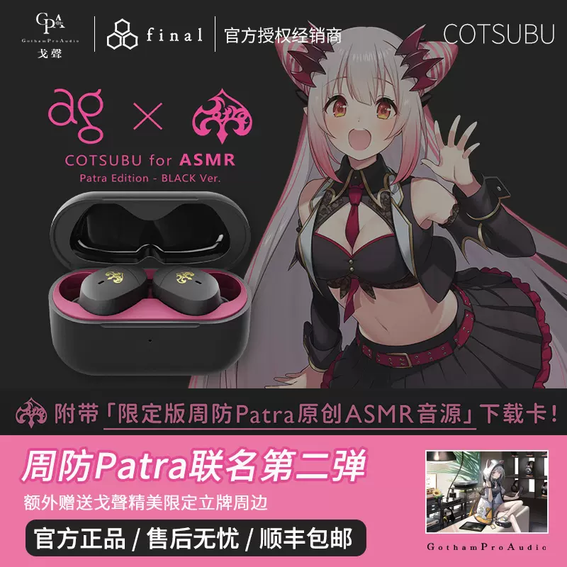 COTSUBU for ASMR Patra Edition ブラック - イヤホン