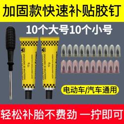 Special Tire Repair Tool for Tubeless Tires, Universal for Car Tires, Electric Vehicles, and Motorcycles, Non-Destructive and Quick Tire Repair Nails