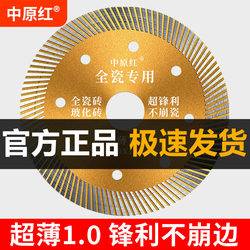 Zhongyuan Red Tile Cutting Disc, Dry Cut Without Chipping, Ultra-Thin Ceramic Vitrified Tile, Rock Slab, All-Ceramic Magnetic Angle Grinder Saw Blade