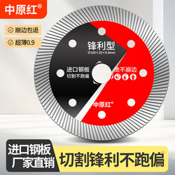 Zhongyuan Red Ultra-Thin Full Ceramic Tile Cutting Blade for Vitrified Tiles, Rock Slabs, Ceramic Dry Cutting Without Chipping, Special Saw Blade for Angle Grinders