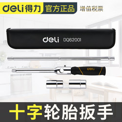 Deli Car Tire Wrench Cross Socket Wrench Labor-Saving Sleeve Disassembly and Assembly Tire Changing Tool Set