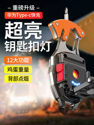 Lighter Mini Work Light Portable Car Camping Multi-Functional Keychain Light Strong Light Rechargeable Led Small Flashlight