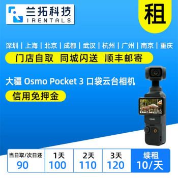 DJI/DJI pocket gimbal camera rental