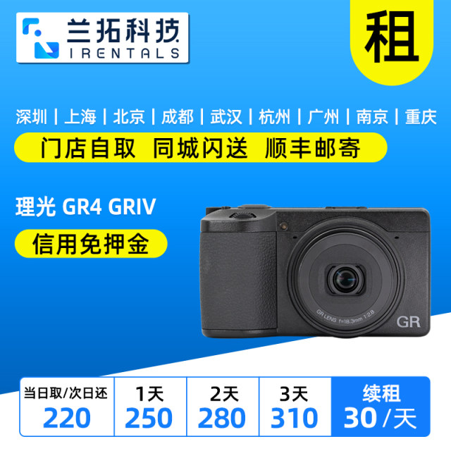 For Rent Ricoh GR4 GRIV Micro Single Camera Street Camera Lantuo Camera Rental