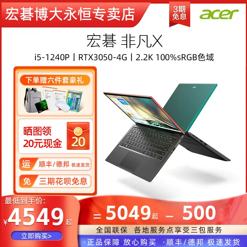 Acer/宏碁传奇X非凡X Swiftx RTX4050 全新酷睿2023款新品12核处理器